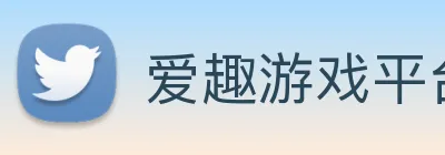 爱趣游戏平台 Logo